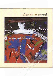 Horiner Jonno Akkok (With Cassette) image