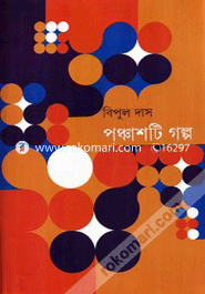 Pancashti Galpo image