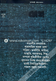 Desh Subornojoyonti Probondo Sonkolon image