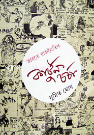 Varote Rajnoitik Cartunchorja image