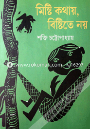 Misti Kothay Bistite Noy image