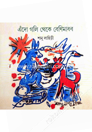 Ado Goli Theke Beneemadhob image