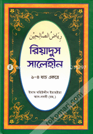 Riadus Salehin (1-4 Part Akorte) image