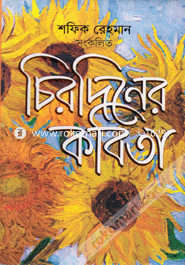 Cheerodeener Kobita image