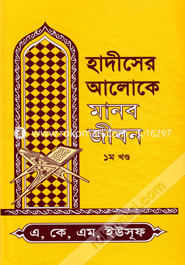 Hadiser Aloke Manob Jibon (1st Part) image