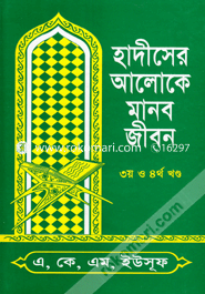 Hadiser Aloke Manob Jibon (3rd image