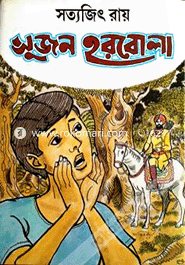 Sujon Horbola image