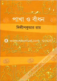 Pakha O Badhon image