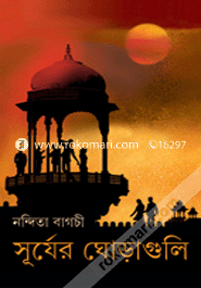 Surjer Ghoraghuli image