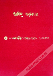 Sharadindu Omonibas 1st Part image