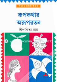 Rupkothar Orupraton image