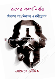 Ruper Kolponirjhor : Cinema Adhunikota Robindronath image