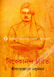 বিবেকানন্দ চরিত image