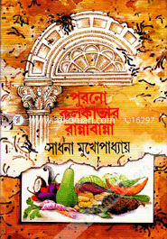 Purono Kolkatar Rannabanna image