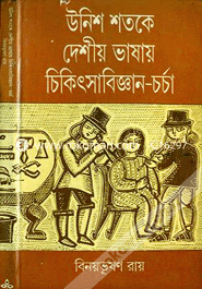 Unish Shotoke Deshiyo Vashay Chekeshabiggan Chorja image