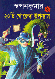 Shoponkumarer 20 ti Goyenda Uponnas - 1 image