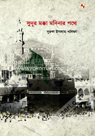 Sudur Mocca Modinar Pothe image
