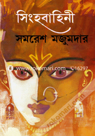 Singhobhahini (Sesh porbo) image