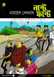 নন্টে ফন্টে : লা-জবাব image