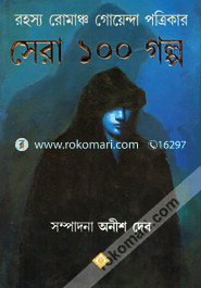 Rohosso Romancho Goyenda Potrikar Sera 100 Golpo image