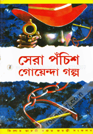 Sera pachish Goyenda Golpo image