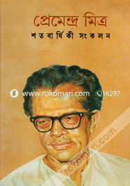শতবার্ষিকী সংকলন