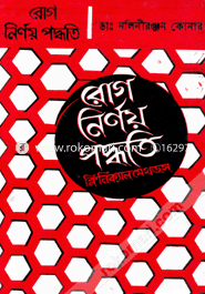 রোগ নির্ণয় পদ্ধতি image