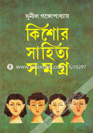 Kishor Sahitya Samagra -1st part image