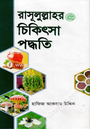Rasulullahor Chekisha Poddoti image
