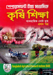 Higher Secondary Agriculture Sikkha (Baboharic Note Book)-1st Paper image