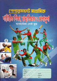 Shareric Sikkha Shasthobiggan O Kheladula (Practical Note Book) image