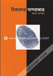 Bikale Dasbazar image