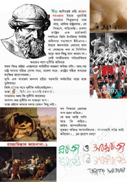 Rajjo O Samrajjo image