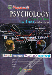 মনোবিজ্ঞান (ব্যবহারিক নোট বুক) image