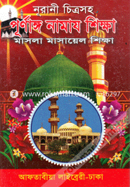 Nurani Chitrasoho Purnango Namaj Sikkha (White) image