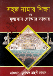 Sohoj Namaj Sikkha O Mulloban Dowar Vandar image