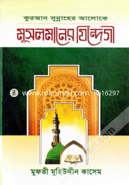 Quran Sunnaher Aloke Musolmaner Jindigi image