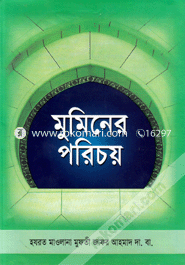 Muminer Porichoy image