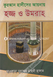 Quran Hadither Aynai Hojj O Umrah image