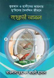 Quran O Hadither Aynai Muminer Doynondin Jiboner Jannati Amal image