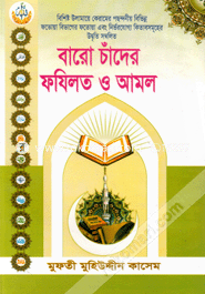 Baro Chader Fojilot O Amal image