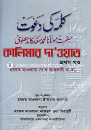 Kalimar Dawat - 1st Part image