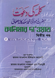 Kalimar Dawat-2nd Khondo image
