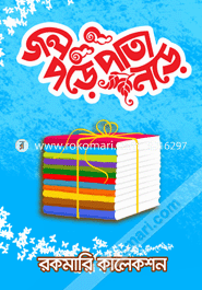 Jol Pore Pata Nore (6ti Songkha Niye Rokomari Collection) image
