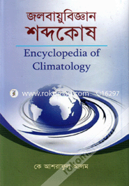 Jolbayubiggan Sobdhokosh (Encyclopedia of Climatology) image