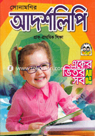 Sonamonir Adarshalipi image
