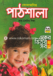 Sonamonir Pathsala image