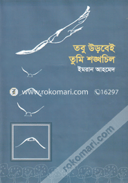 Tobu Urbei Tumi Shangkhocheel image