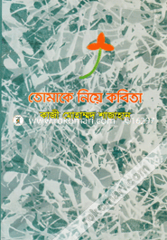 Tomake Niye Kobita image