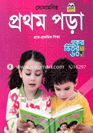 Sonamonir Prothom Pora image